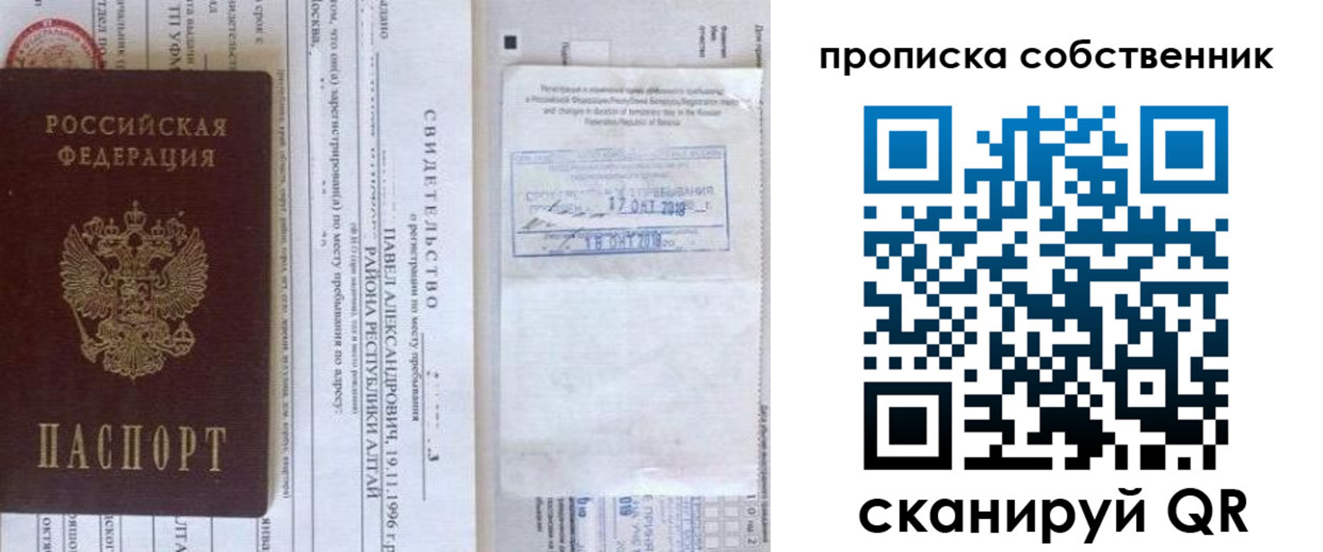 прописка 2025 в Белгородской области